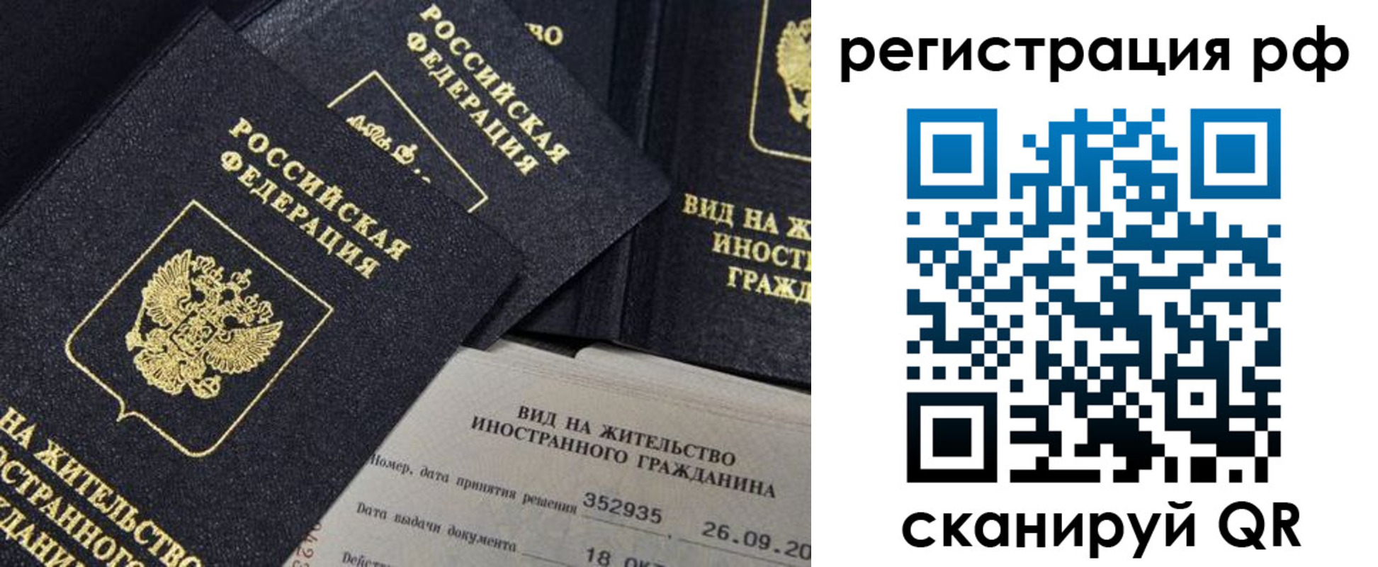 временная регистрация в квартире в Липецке