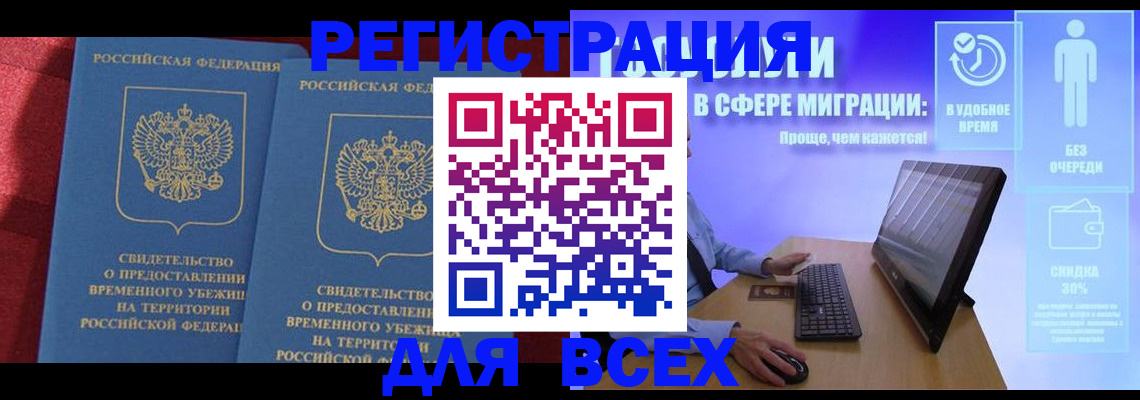 временная регистрация купить в Липецке