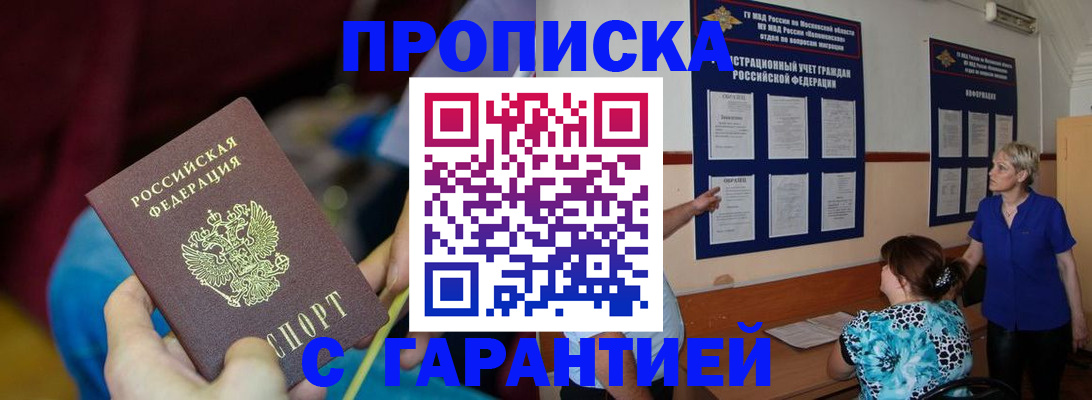 прописка 2025 в Липецке