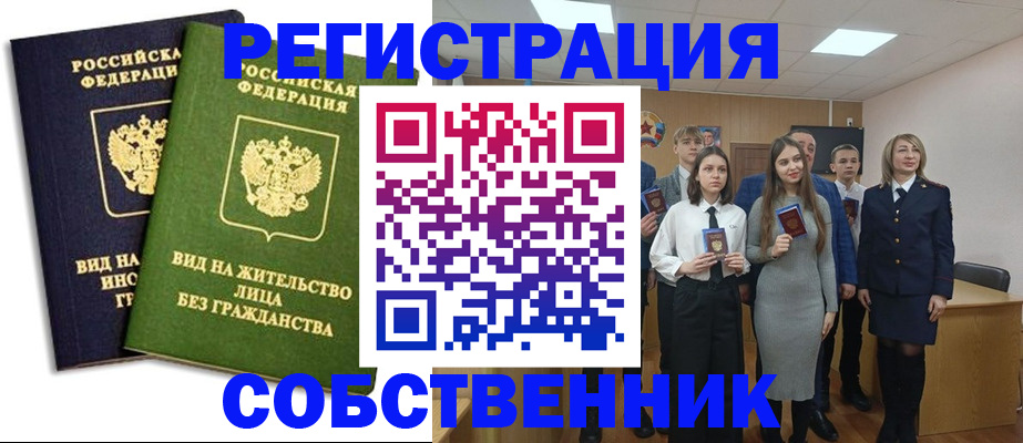 временная регистрация для школы в Липецке