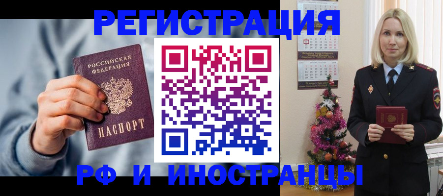 временная регистрация для школы в Липецке