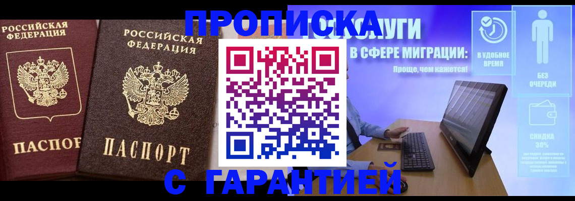 временная регистрация надежно в Липецке